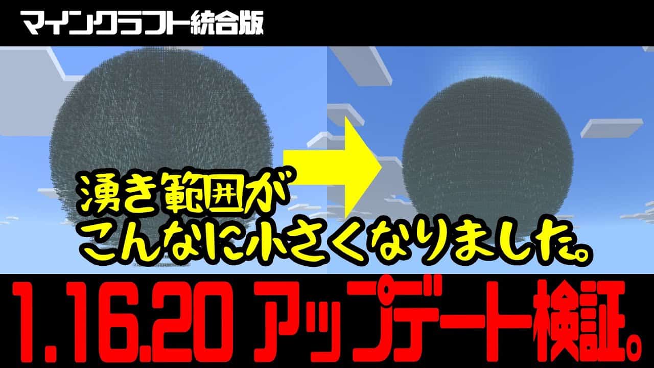マイクラ統合版 実は影響大 1 16 アップデートの内容を検証しました マイクラ Minecraft 動画まとめ