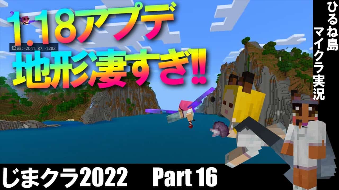 絶景ランキングno 1の神スポットにお引っ越し Part16 マイクラ1 18 マイクラ Minecraft 動画まとめ