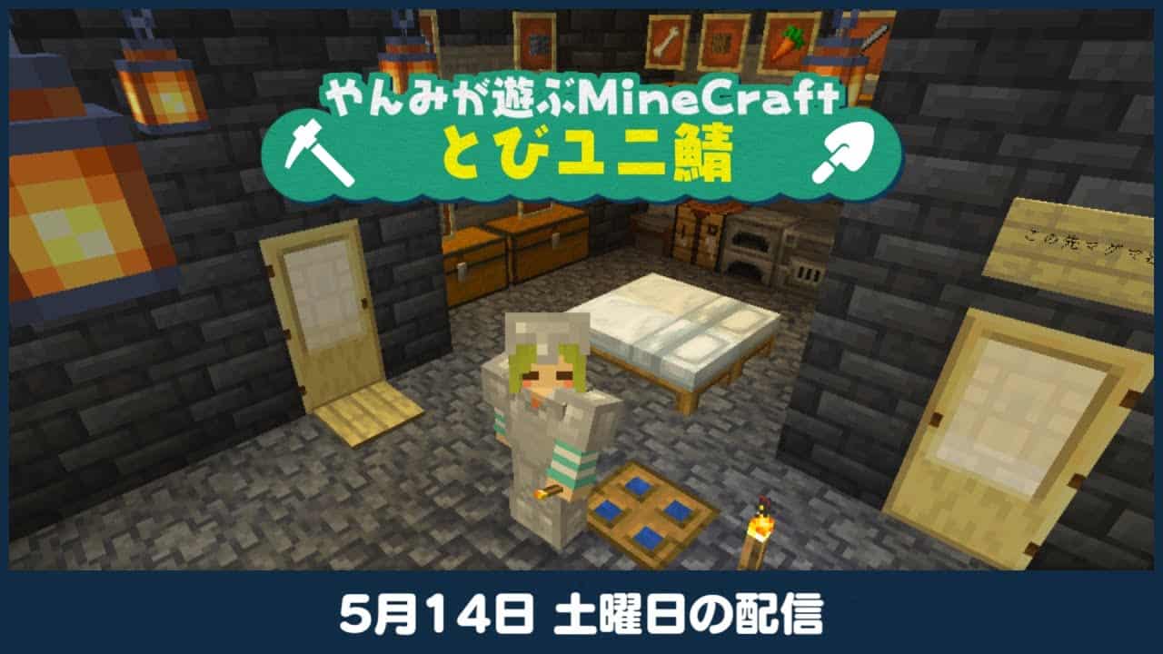 Live はちみつ屋さん建築したい Minecraft とびユニ マイクラ Minecraft 動画まとめ