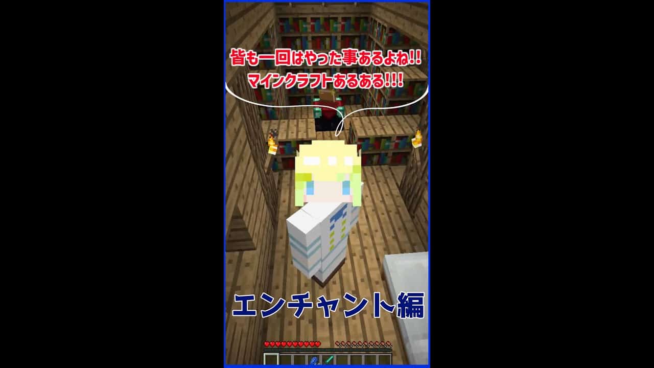 マイクラ マイクラあるある エンチャント編 小ネタ あるある Shorts マイクラ Minecraft 動画まとめ