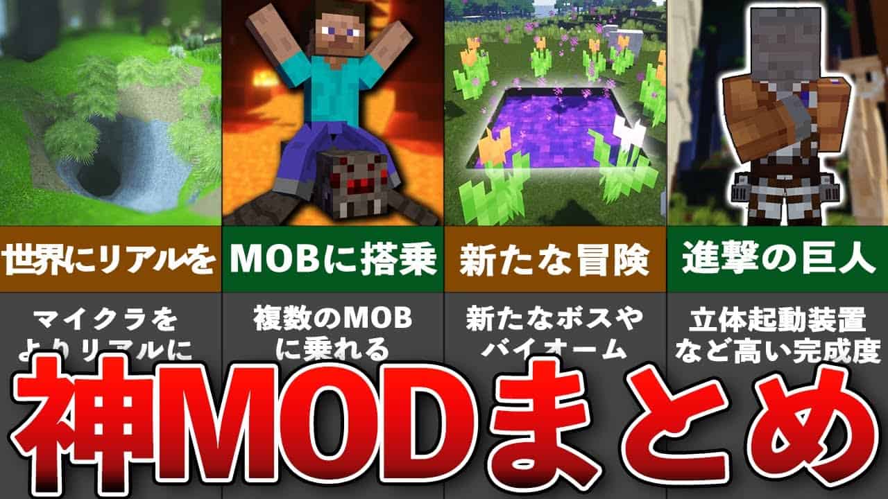 人にオススメしたくなる神modまとめ ゆっくり解説 マイクラ Minecraft 動画まとめ