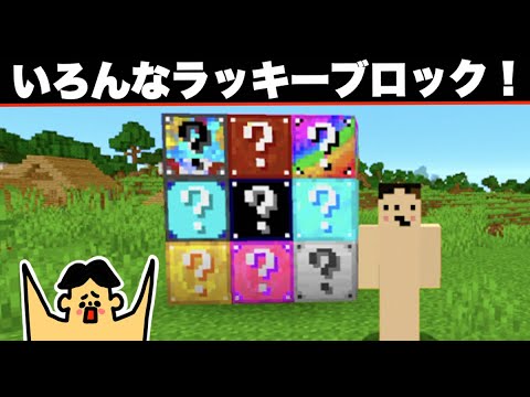 マイクラ ラッキーブロックにダイヤ レインボー 156 ドイヒーくんのmodやってみた マイクラ Minecraft 動画まとめ マイクラ ラッキーブロックにダイヤ レインボー 156 ドイヒーくんのmodやってみた マイクラ Minecraft 動画まとめ