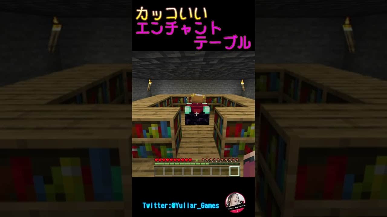 カッコいいエンチャントテーブル マイクラ統合版 Pe Ps4 Switch Xbox Win10 Minecraft Ver1 18 Shorts マイクラ Minecraft 動画まとめ