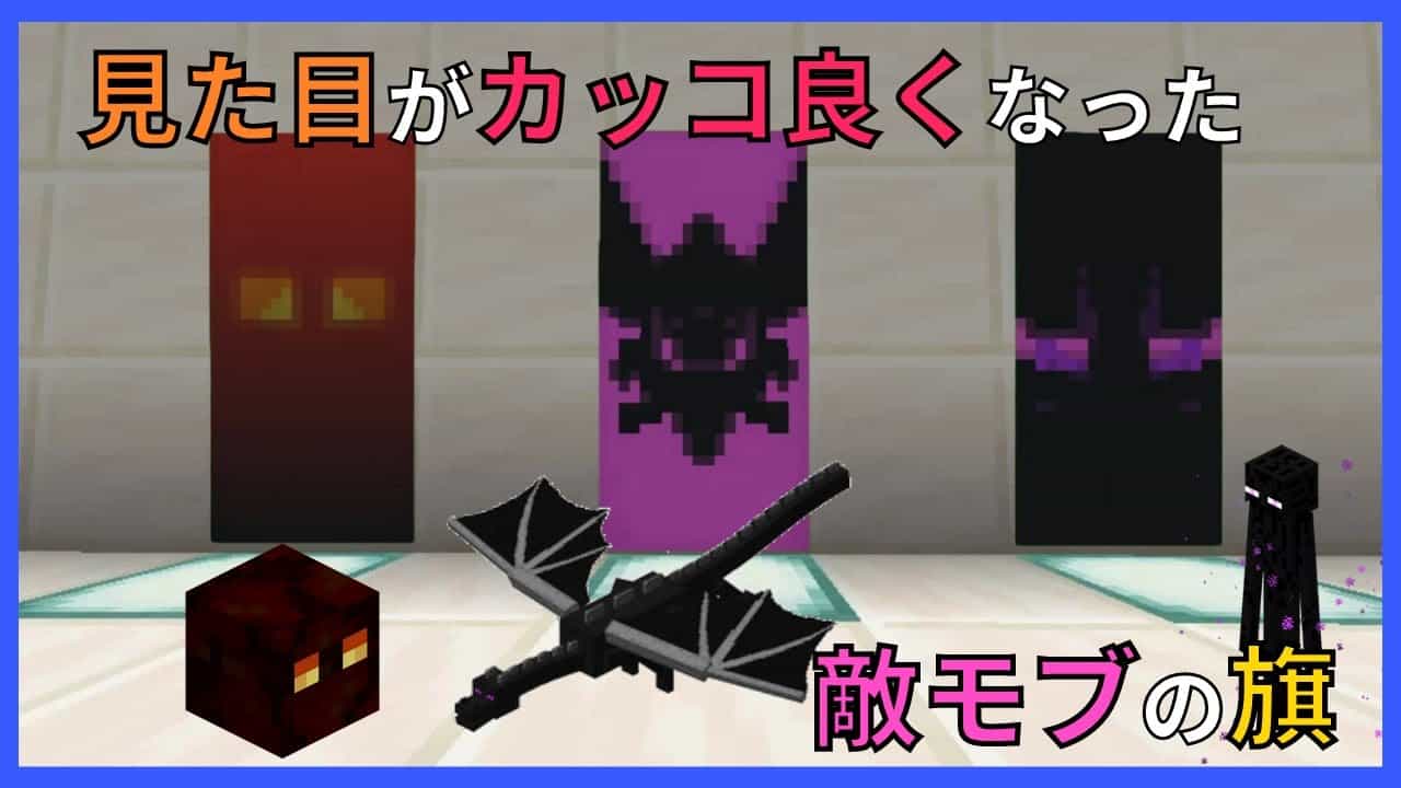 マイクラ 見た目少しカッコ良くなった敵モブの旗の作り方 機織り機を使った ぐりほんマイクラ ７５５ マイクラ Minecraft 動画まとめ