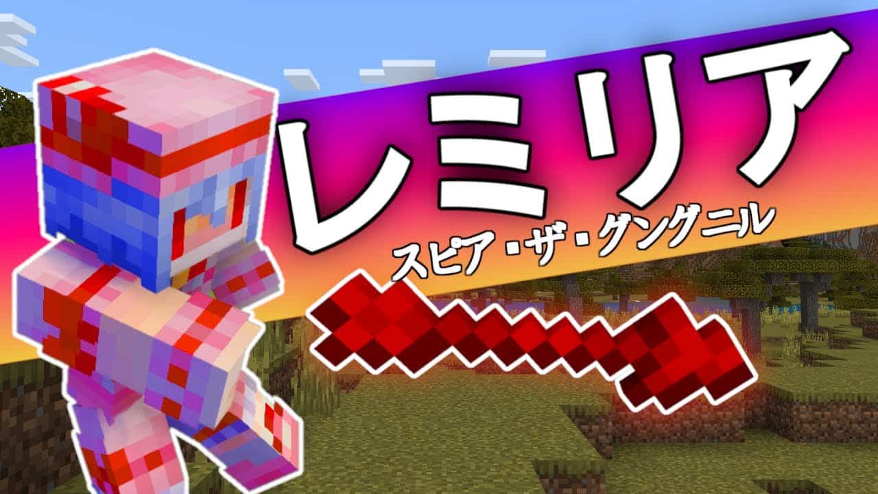 スイッチ対応 槍を投げる スピア ザ グングニル再現コマンド マイクラコマンド マイクラ Minecraft 動画まとめ