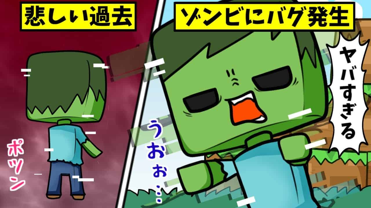 マイクラアニメ まいぜんシスターズに憧れるスライムとクリーパーがバグったゾンビと出会う マインクラフト Minecraft マイクラ Minecraft 動画まとめ