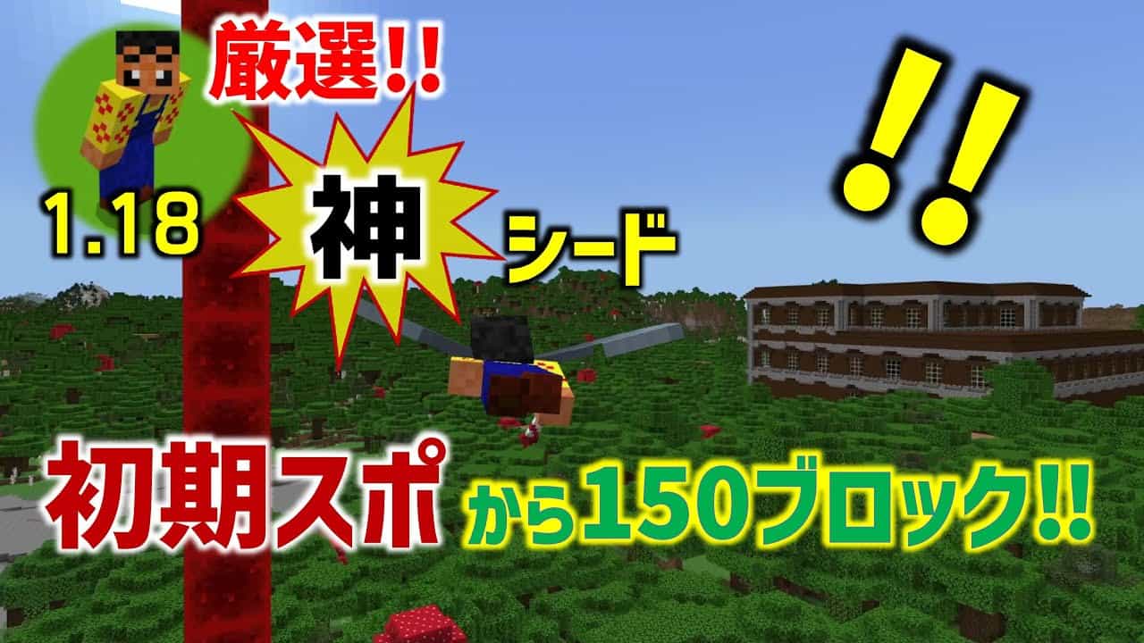 マイクラ統合版 激レア てんこ盛り 4つのレアバイオーム制覇 スポナーも多数 初心者にも役立つ情報 神シード 027 ならクラ Bedrock 1 18 12 マイクラ Minecraft 動画まとめ マイクラ統合版 激レア てんこ盛り 4つのレアバイオーム制覇 スポナーも多数 初心者にも役立つ情報 神シード 027 ならクラ Bedrock 1 18 12 マイクラ Minecraft 動画まとめ