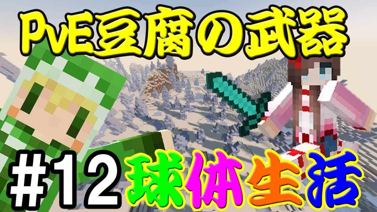 マイクラ Love マイクラ Minecraft 動画まとめ マイクラ Love マイクラ Minecraft 動画まとめ