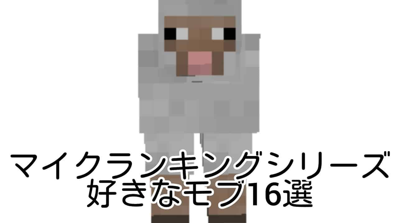 俺が個人的に好きなmod16選 マイクラ マイクランキング マイクラ Minecraft 動画まとめ