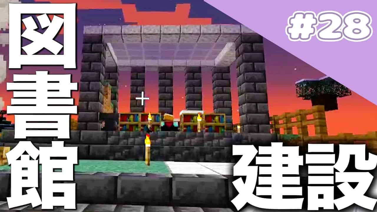 マイクラ Part28 エンチャントテーブル再起動 村人ゾンビ発見 女性実況 マイクラ Minecraft 動画まとめ