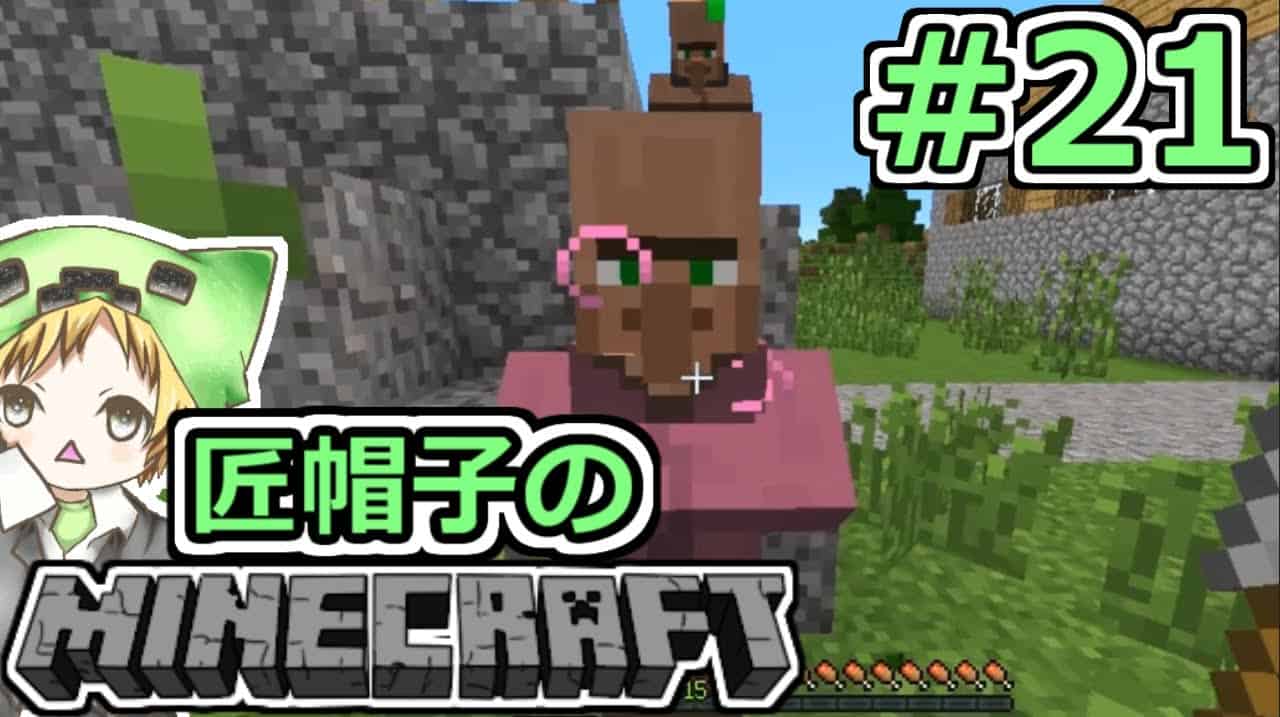 マイクラ実況 匠帽子のマインクラフト ２１ Show マイクラ Minecraft 動画まとめ