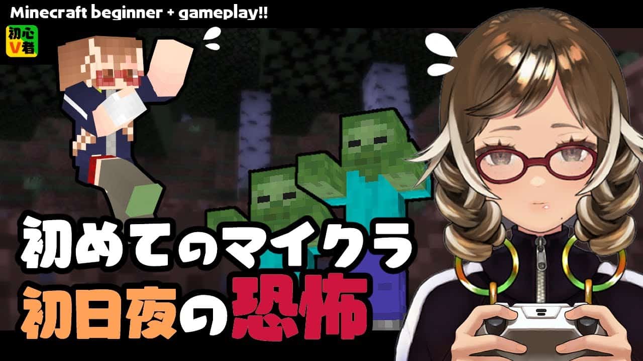 マイクラ 1日目の夜が控えめに地獄 初心者vtuberのマインクラフト実況 Minecraft マイクラ Minecraft 動画まとめ