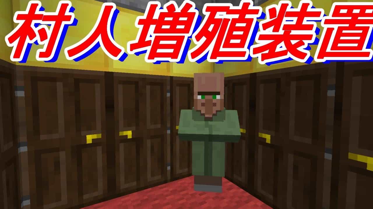マインクラフト 無限村人増殖機 マイクラ実況 Part411 マイクラ Minecraft 動画まとめ