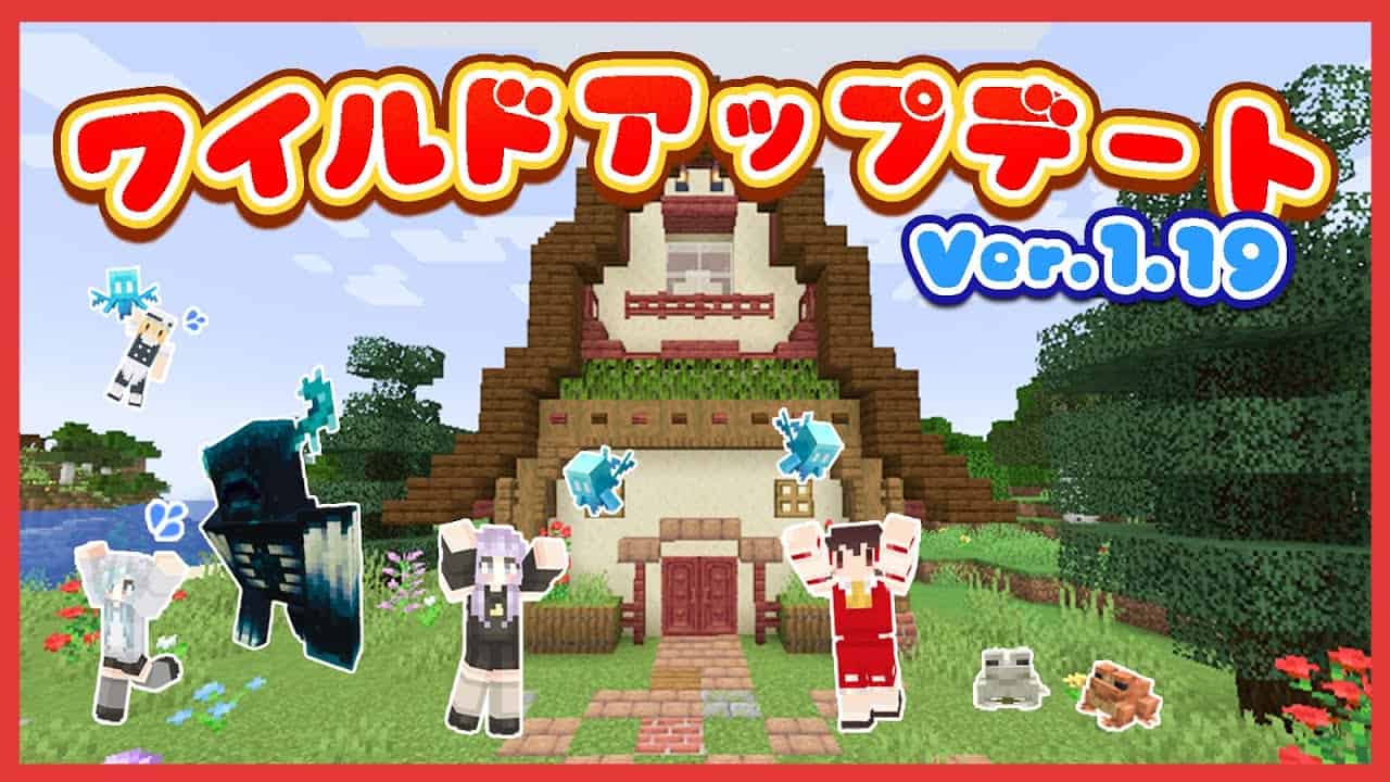 マイクラ 1 19ワイルドアップデート カエルとアレイに会いに行く ディープダークバイオーム古代都市で最強モンスターと勝負 ゆっくり実況 まいくら マインクラフト Minecraft Java版 マイクラ Minecraft 動画まとめ マイクラ 1 19ワイルドアップデート カエルとアレイに会いに行く ディープダークバイオーム古代都市で最強モンスターと勝負 ゆっくり実況 まいくら マインクラフト Minecraft Java版 マイクラ Minecraft 動画まとめ