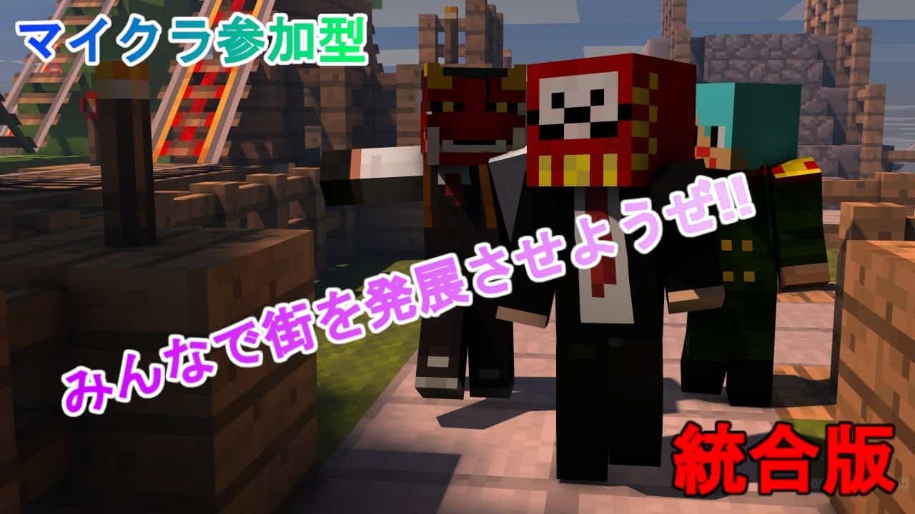 マイクラ 参加型 食料欲しい 統合版 参加方法は概要欄 マイクラ Minecraft 動画まとめ