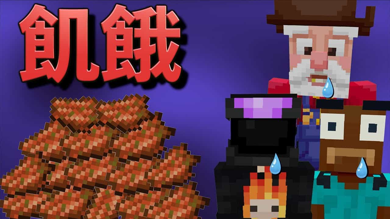 食料が無さすぎてとうとう腐肉に手を出してしまうしょうじ一味 マインクラフト マイクラ Minecraft 動画まとめ