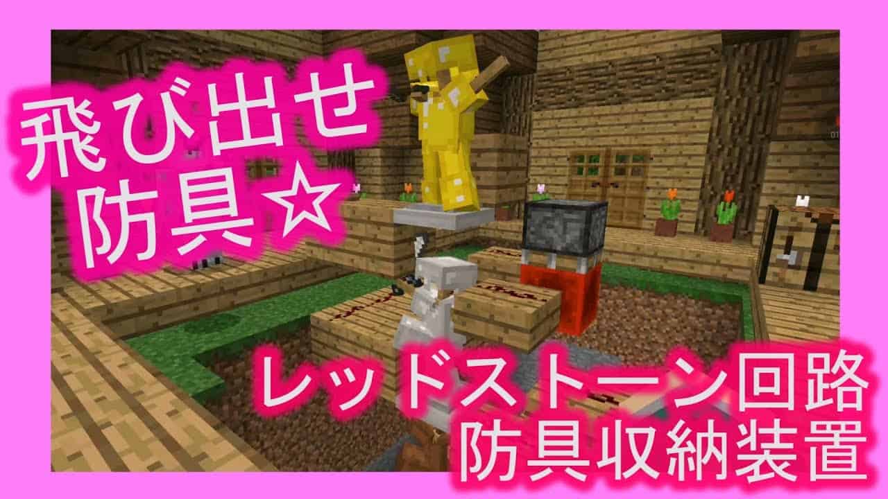 マイクラ Peでも作れる 観察者 を使った自動式ロボットの作り方 マイクラ Minecraft 動画まとめ