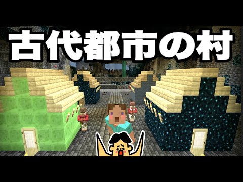 118 ドイヒーくんのマイクラ実況 1 19アップデート ウォーデンに怯える古代都市の村 ドイクラ マインクラフト ゲーム サバイバル マイクラ Minecraft 動画まとめ
