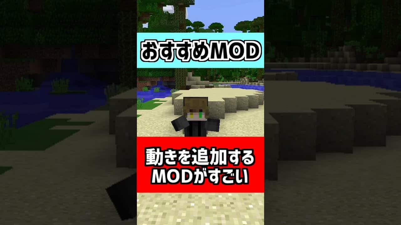 様々な動きを追加するmodがすごい Mod マイクラ Shorts マイクラ Minecraft 動画まとめ