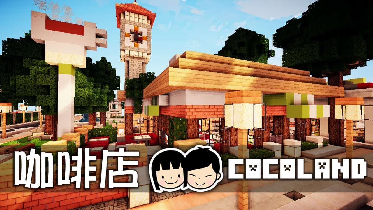 Minecraft 建築創作系列 咖啡店 Coffee Shop Cafe At Cocoland 渡假小鎮 マイクラ Minecraft 動画まとめ