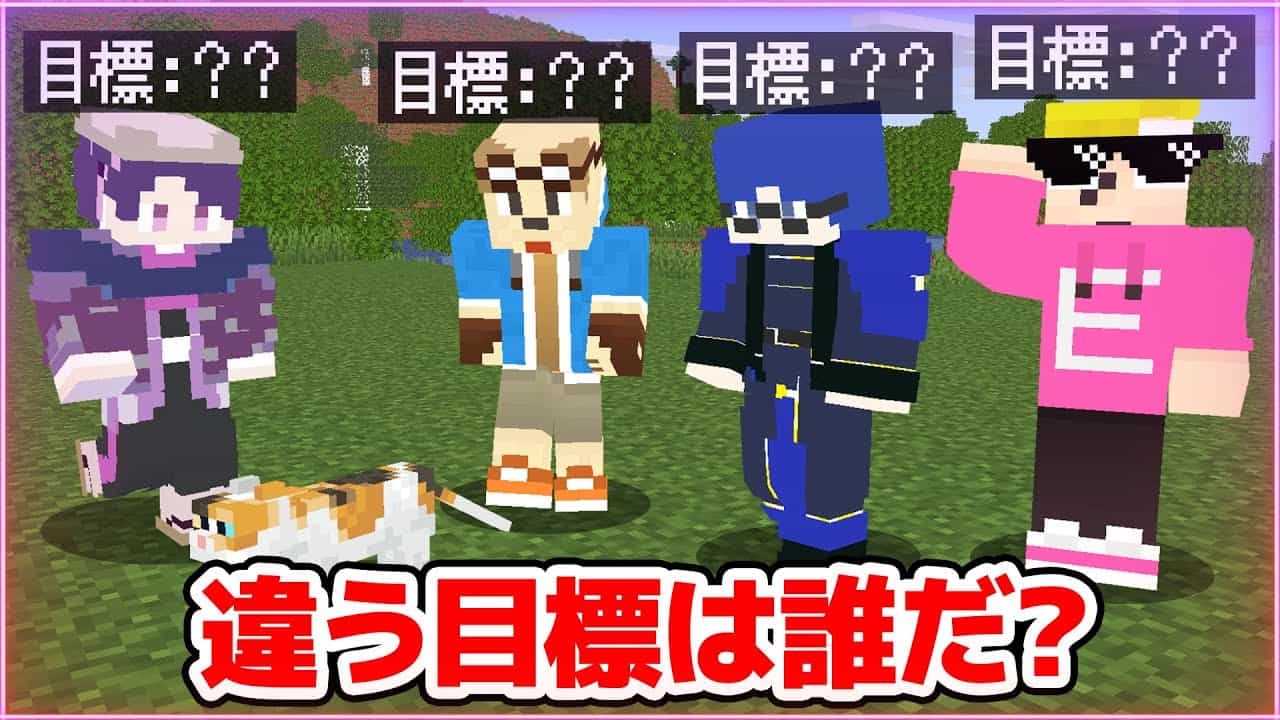 マインクラフト ゴラクバ と違う目標でサバイバルしてる奴を探し出せ 目標ウルフ マイクラ実況 マイクラ Minecraft 動画まとめ マインクラフト ゴラクバ と違う目標でサバイバルしてる奴を探し出せ 目標ウルフ マイクラ実況 マイクラ Minecraft 動画まとめ