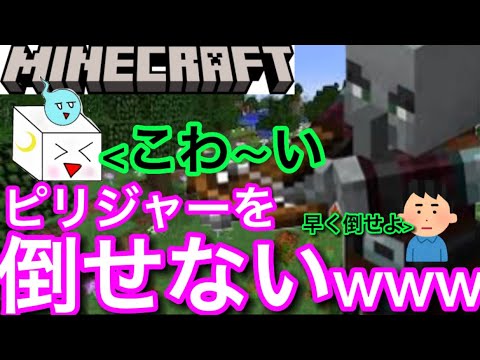 Minecraft ピリジャーにビビりすぎなマイクラ初心者フータwww トーフ実況局 マイクラ Minecraft 動画まとめ
