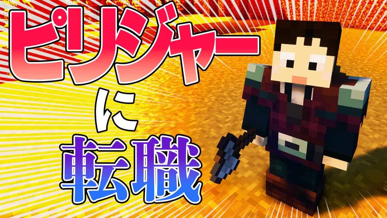 マイクラ 25 ピリジャーになっちゃった Better Minecraft うえまさのマイクラmod実況 マイクラ Minecraft 動画まとめ