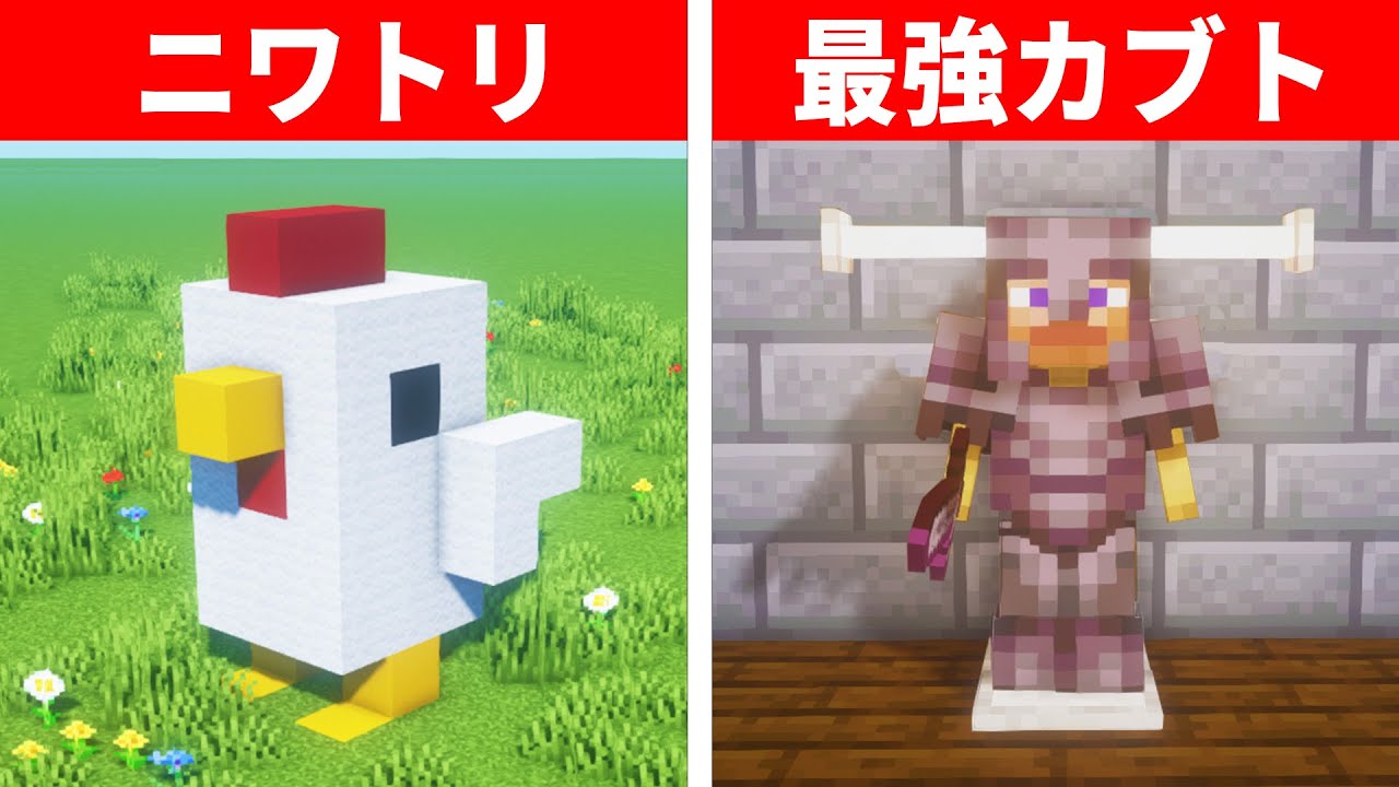 【驚愕】1.19.3のマイクラ上級者でも知らない建築アイデア12選 | マイクラ(Minecraft)動画まとめ