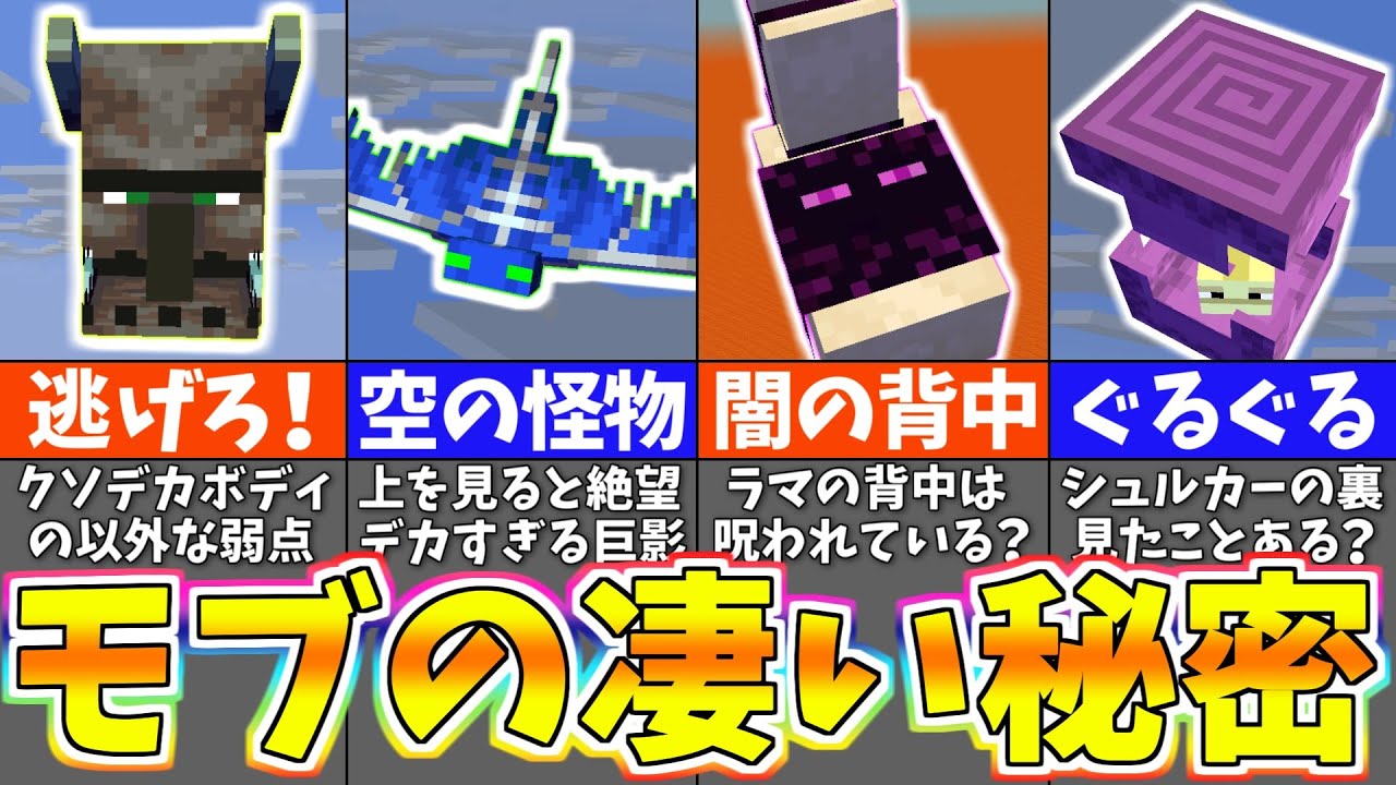 【マイクラ】上級者でも知らないモブに隠された裏技・小ネタ6選【バグ・裏技検証】【まいくら・マインクラフト】 | マイクラ(Minecraft ...