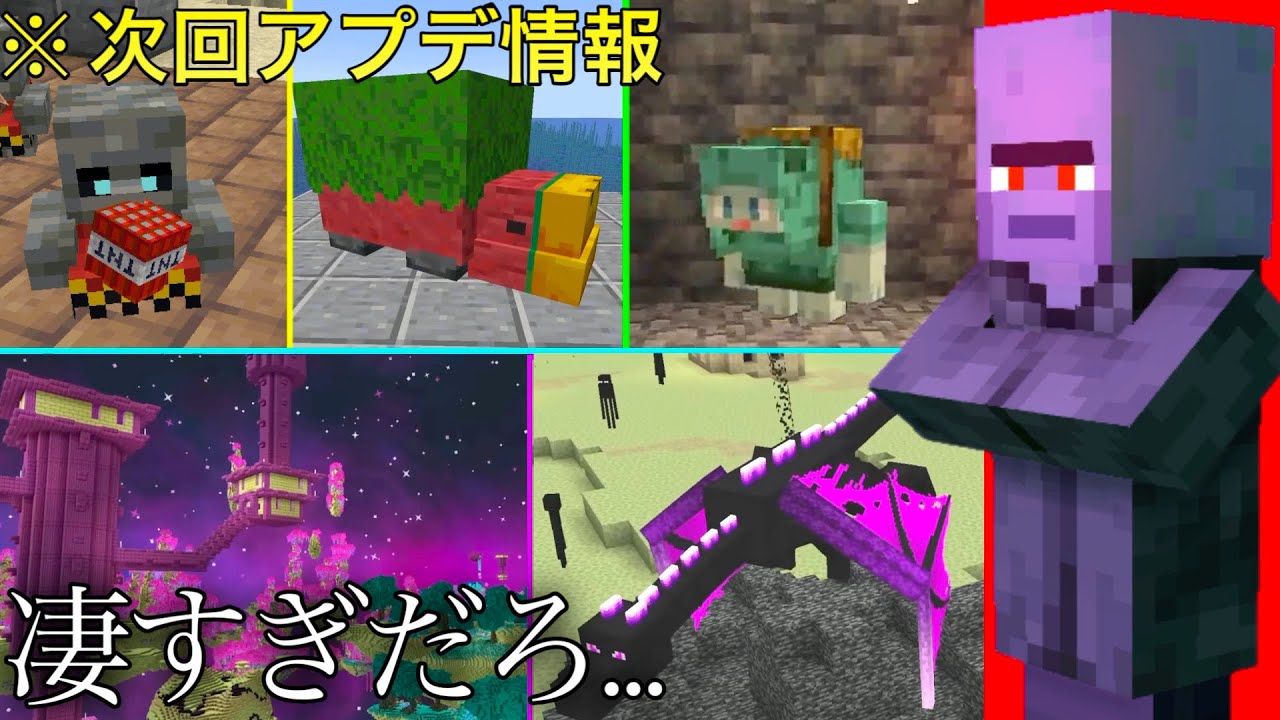 【マイクラ】解禁された最新アプデ情報が… ～次回のアップデート・トレーラー紹介～ 【マインクラフト1.20】【スニッファー・ラスカル・タフ