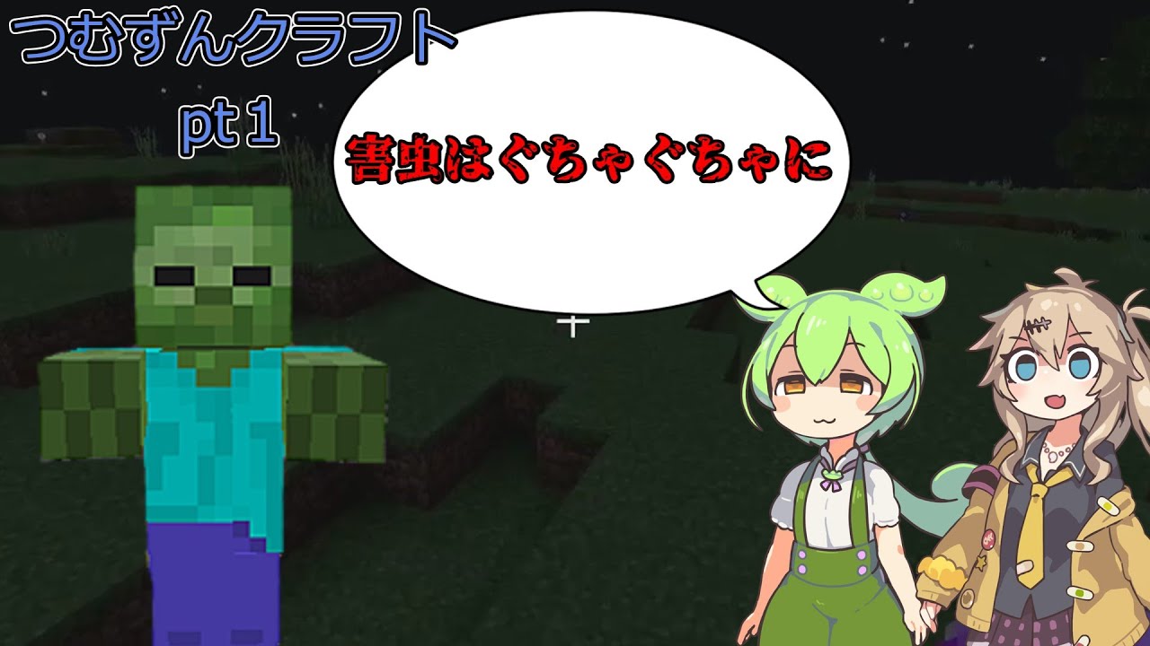 マイクラ実況ついに始まる!【つむずんクラフトパート1】 | マイクラ(Minecraft)動画まとめ