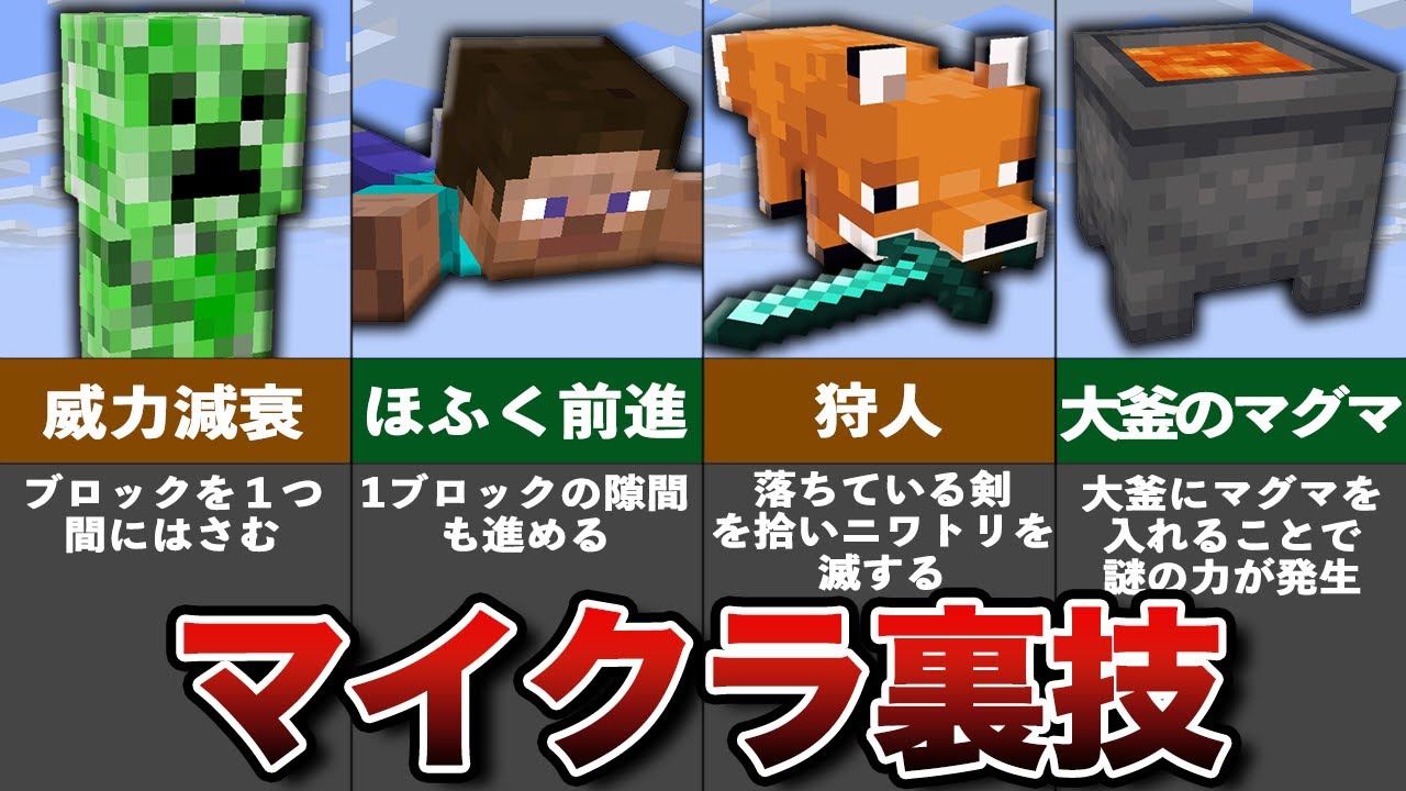 上級者でも知らないマイクラの裏技14選【ゆっくり解説】 | マイクラ(Minecraft)動画まとめ