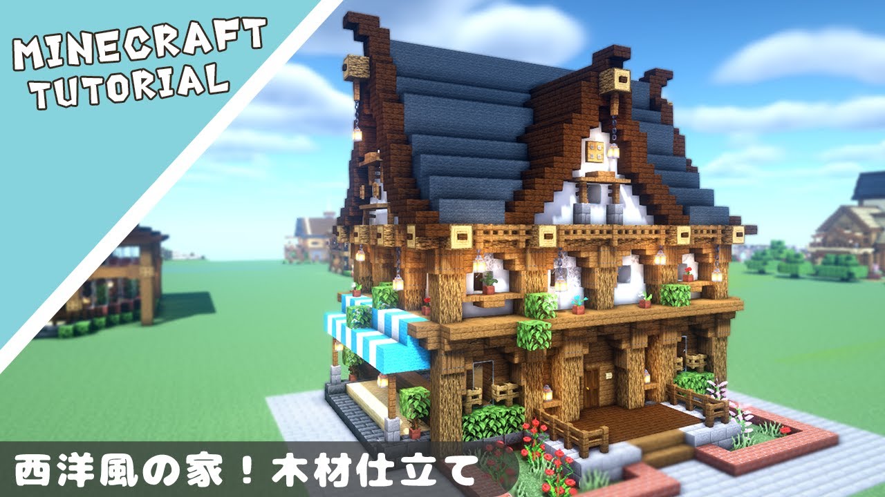 【マイクラ】西洋のおしゃれな家の作り方【マインクラフト】Minecraft How to Build a Medival House ...