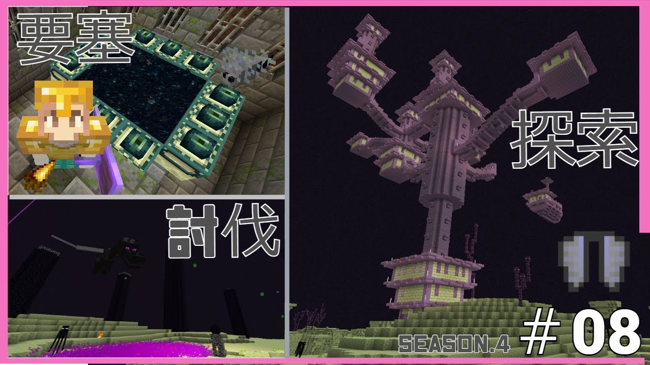地下要塞→エンドラ討伐→エンド探索までまとめて攻略する！！☆マイクラ実況☆PART.8（マインクラフト Minecraft） | マイクラ ...