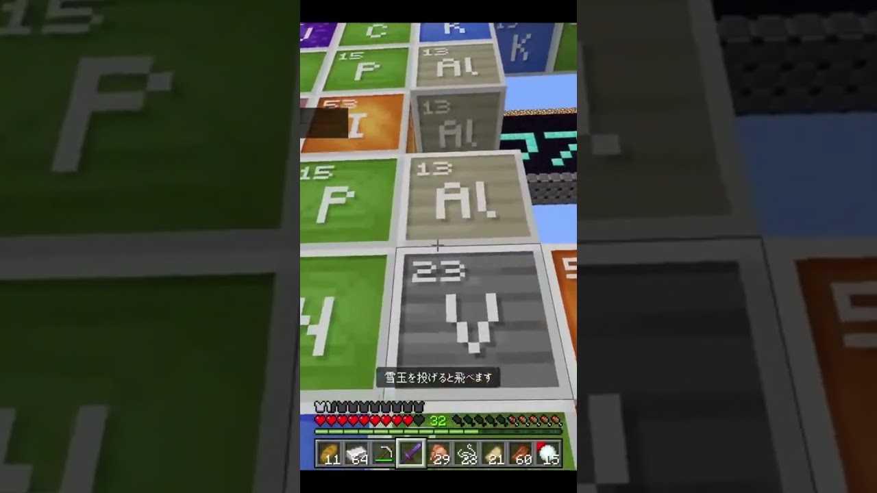 【マイクラ】バージョンアップして元素記号ブロックサンクスがあった#shorts #minecraft | マイクラ(Minecraft)動画まとめ