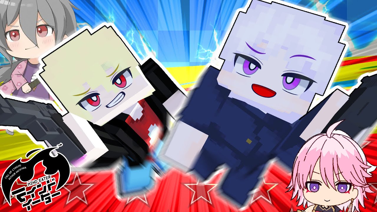 【まとめ】クトゥルフ神話TRPG「マインドイーター」【アニメ】 【マイクラ】ゆるりる、川犬、アマル【あまる卓】【イッキ見】 | マイクラ ...