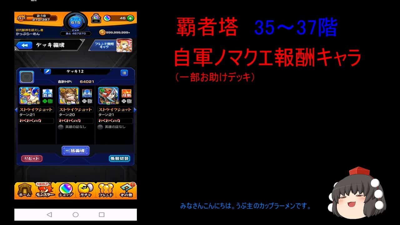 モンスト 覇者の塔を自軍ノマクエ報酬でやってみた 35 37階 初心者向け モンスト動画まとめ