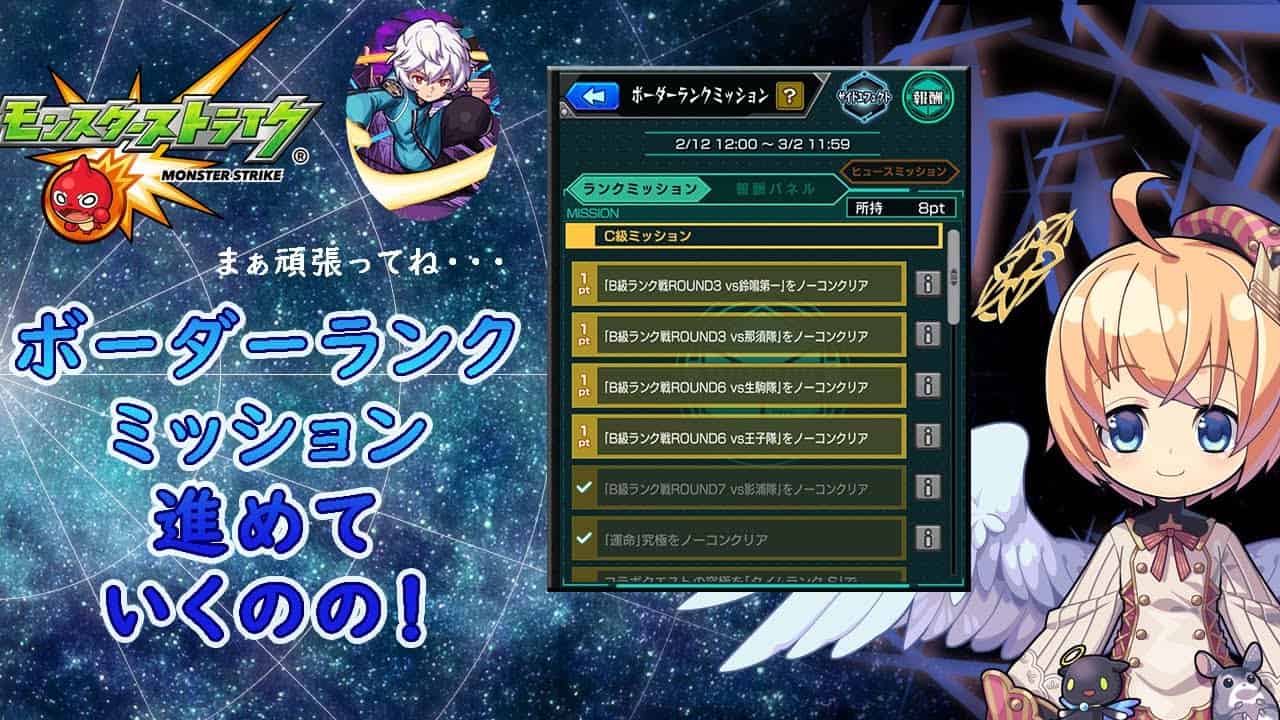 モンストの日 マルチ ワールドトリガー ランクミッション モンスト動画まとめ
