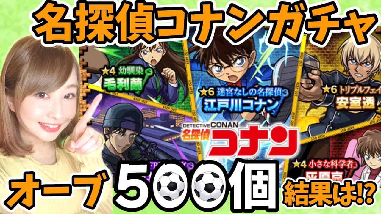 モンスト 名探偵コナンコラボガチャ コンプするまで引く ぴごろ モンスト動画まとめ
