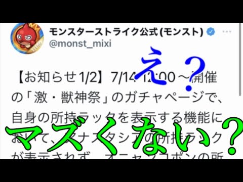 表示バナーとガチャ提供の相違って法に触れてんじゃないの モンストニュース7月14日 モンスト動画まとめ