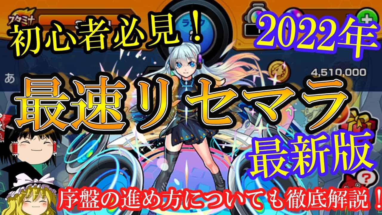 モンスト リセマラを最速でする方法 初心者の進め方も徹底解説 ゆっくり実況 モンスト動画まとめ