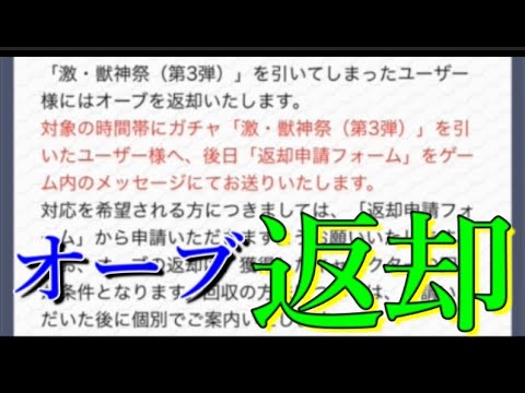 モンスト運営 景品表示法違反疑いの対応でキャラ返却を要求 モンスト動画まとめ