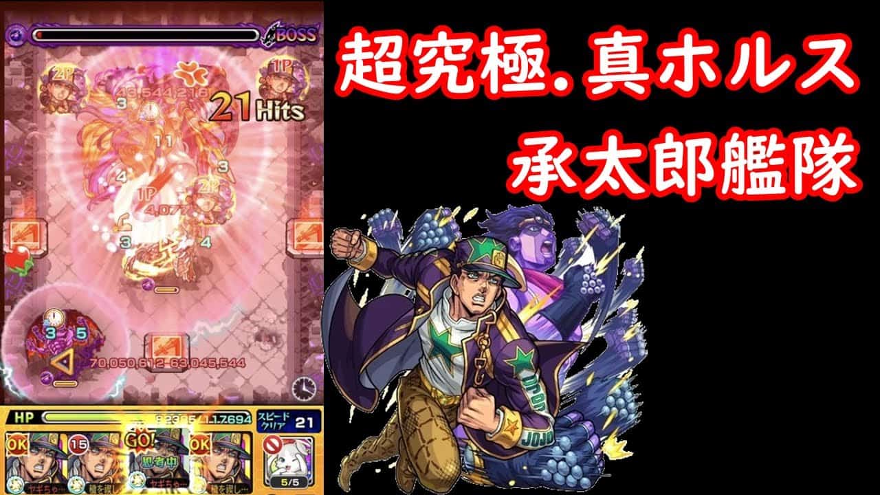 超究極 真ホルス 空条承太郎艦隊 モンスト モンスト動画まとめ