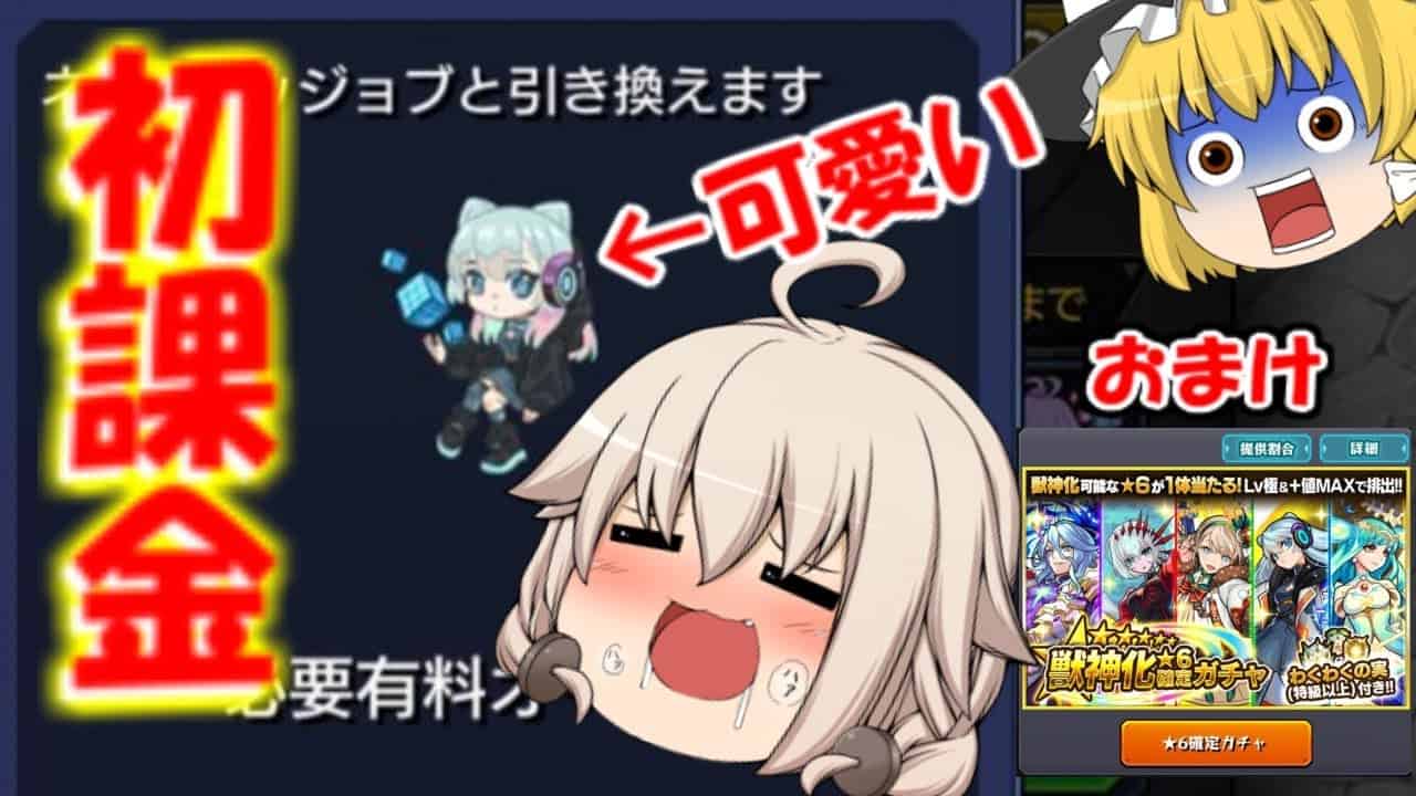 モンスト ネオのグッジョブ欲しすぎてモンストに初のお課金をいたしました ゆっくり実況 モンスト動画まとめ