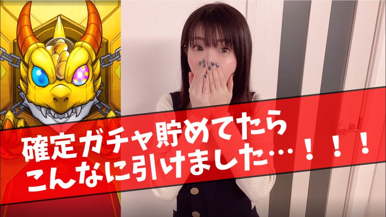 【モンスト】確定ガチャ貯めてたらこんなに引けました!!!【yuki】