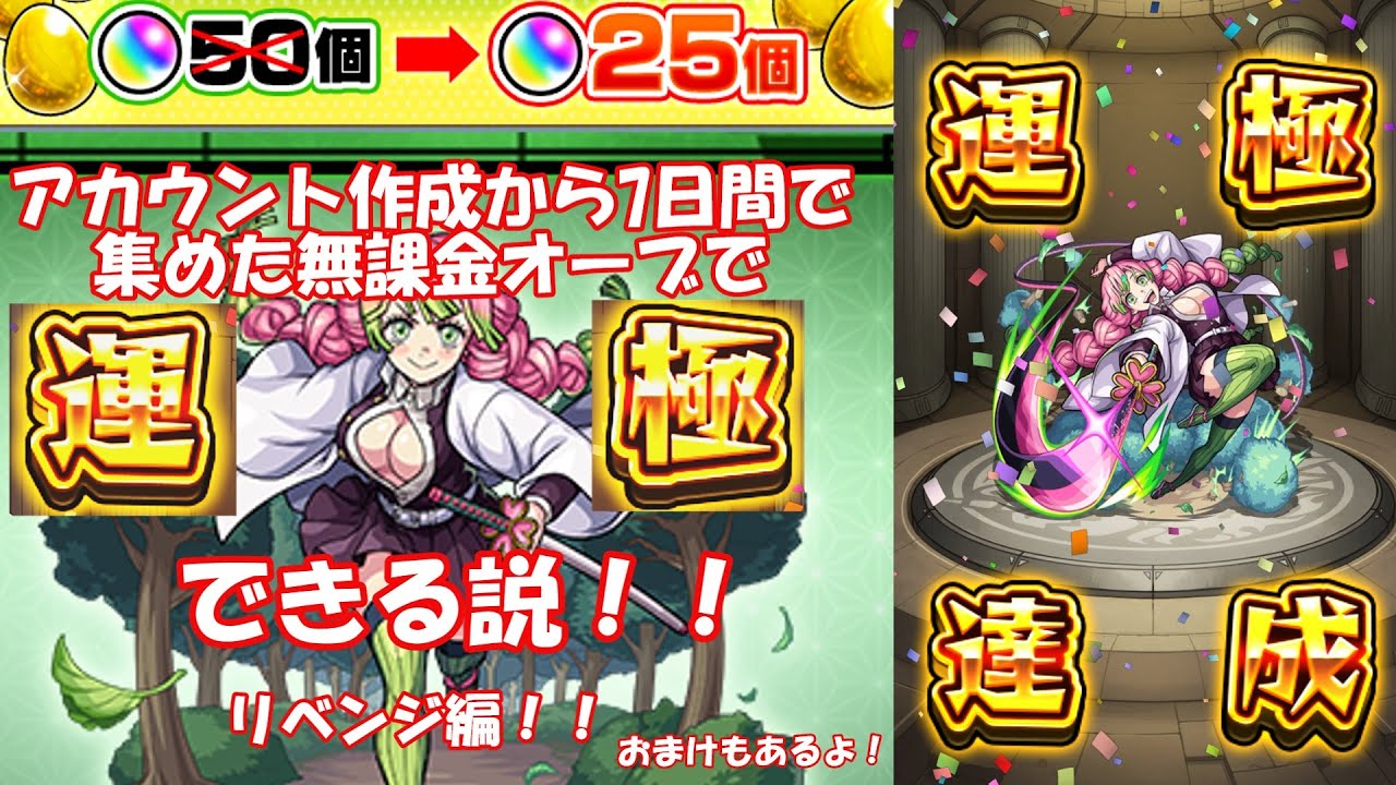 【モンスト】新規アカウントを作って7日でかき集めた無課金オーブでガチャ限運極にできます!編 おまけガチャもあるよ!【ゆっくり実況】