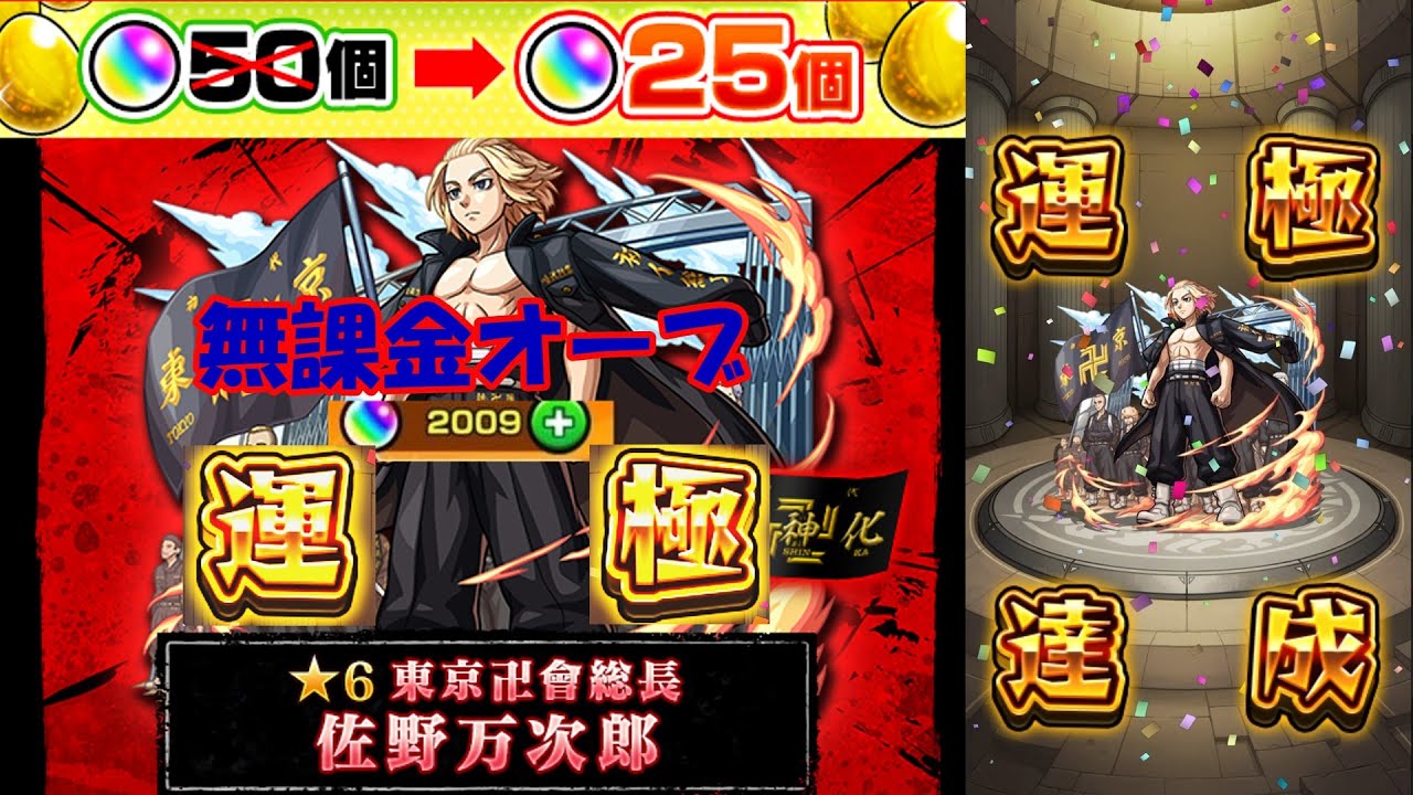 【モンスト】ラストチャンス⁉新規アカウントを作って7日でかき集めた無課金オーブでガチャ限運極チャレンジ!!【東京卍リベンジャーズ】