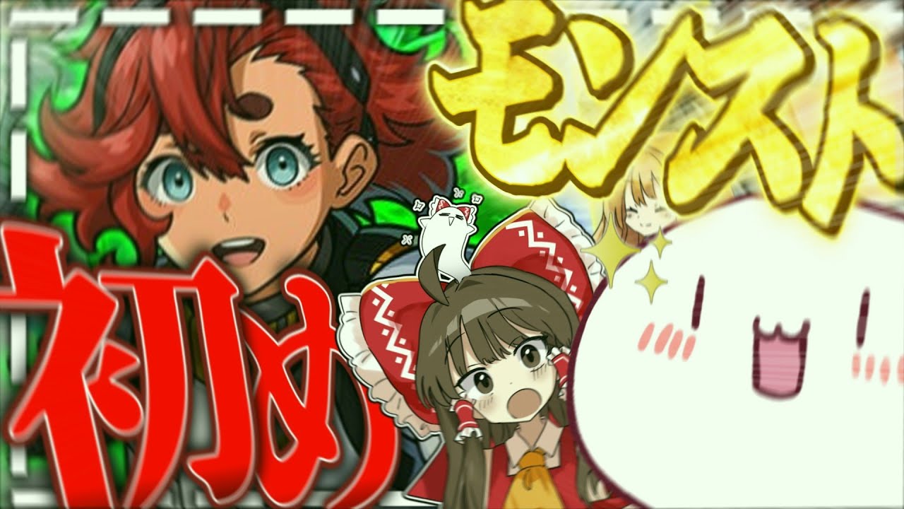 【モンスト】初めてのモンスト実況で160連ぶちかます part1 【ゆっくり実況】【フタマル】【コラボキャラ縛りシリーズ】#モンスト #ゆっくり実況