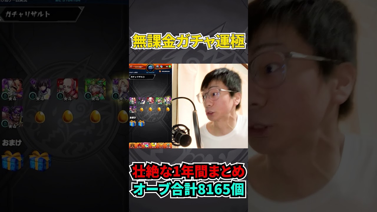 【モンスト】絶望:完全無課金勢1年かけてようやくガチャ限運極完成！！使用オーブ8165個　#shorts