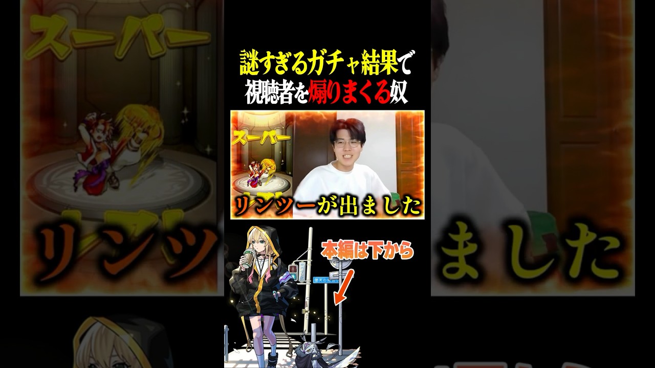 【モンスト】なんで持ってないの？ #プレミアムセレクションガチャ #神引き #shorts
